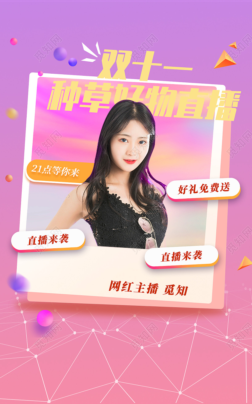 酸性风电商淘宝天猫京东好物种草海报banner