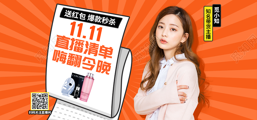 双十一双11百货化妆品护肤品面膜直播海报banner