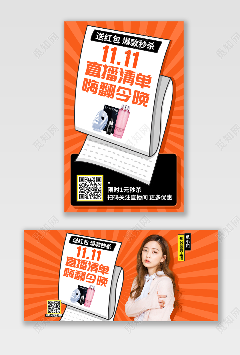 双十一双11百货化妆品护肤品面膜直播海报banner