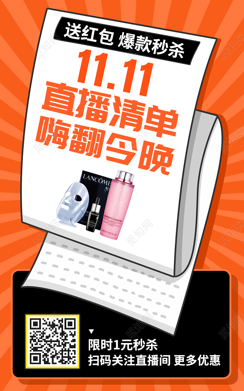 双十一双11百货化妆品护肤品面膜直播海报banner