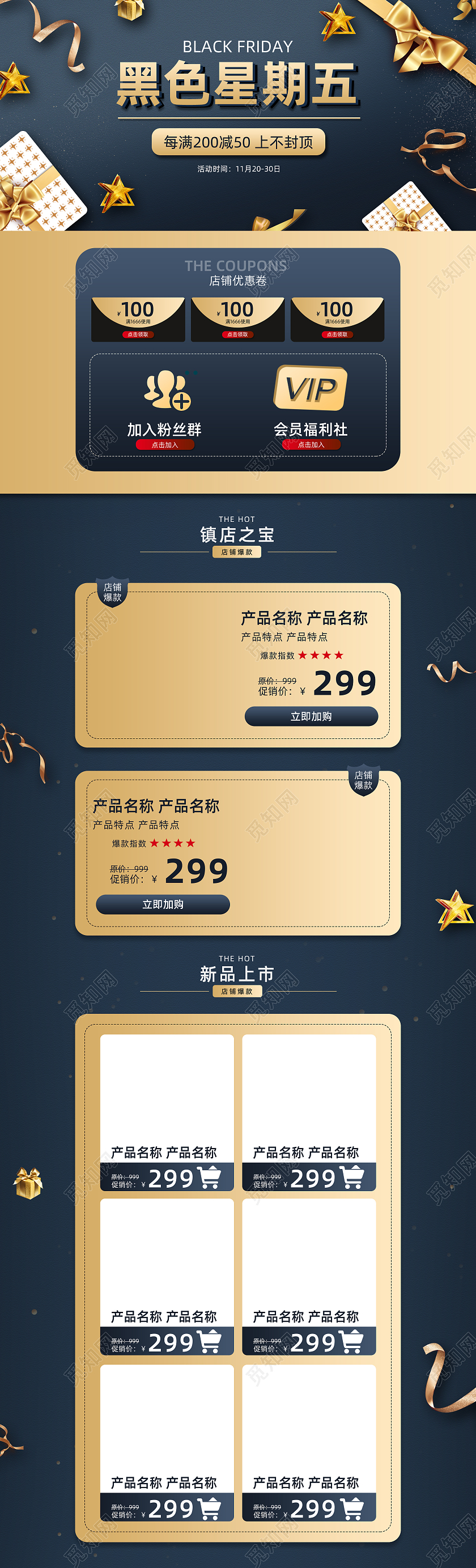 vip黑色促销黑色星期五加入粉丝群会员福利社黑色星期五首页