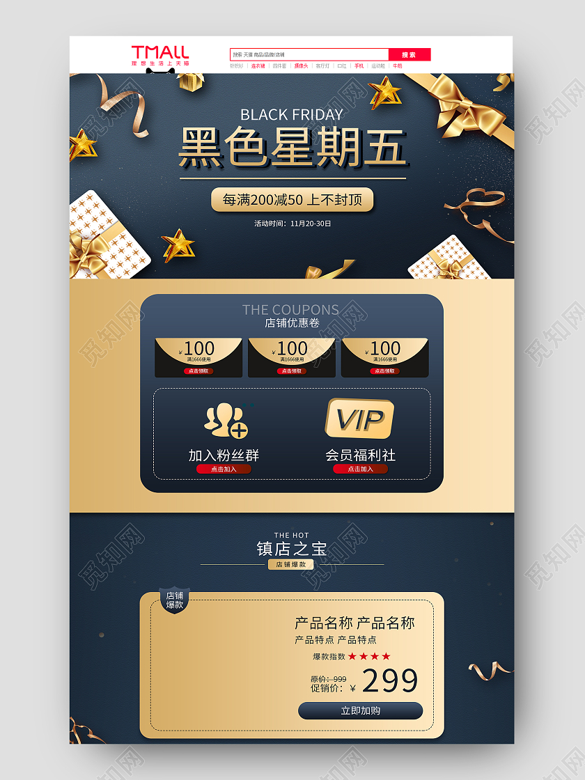 vip黑色促销黑色星期五加入粉丝群会员福利社黑色星期五首页