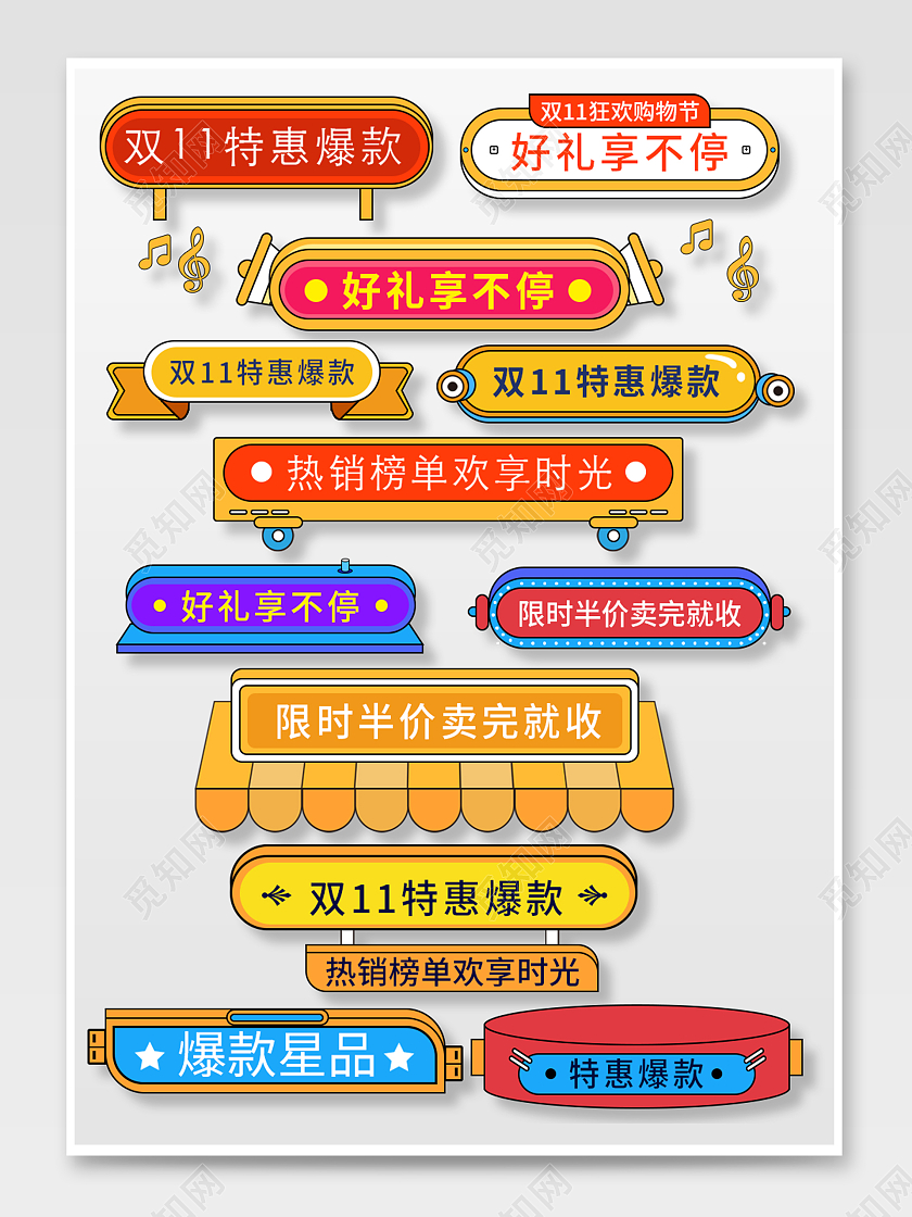 红色大气简电商淘宝天猫京东双十一双11标题栏