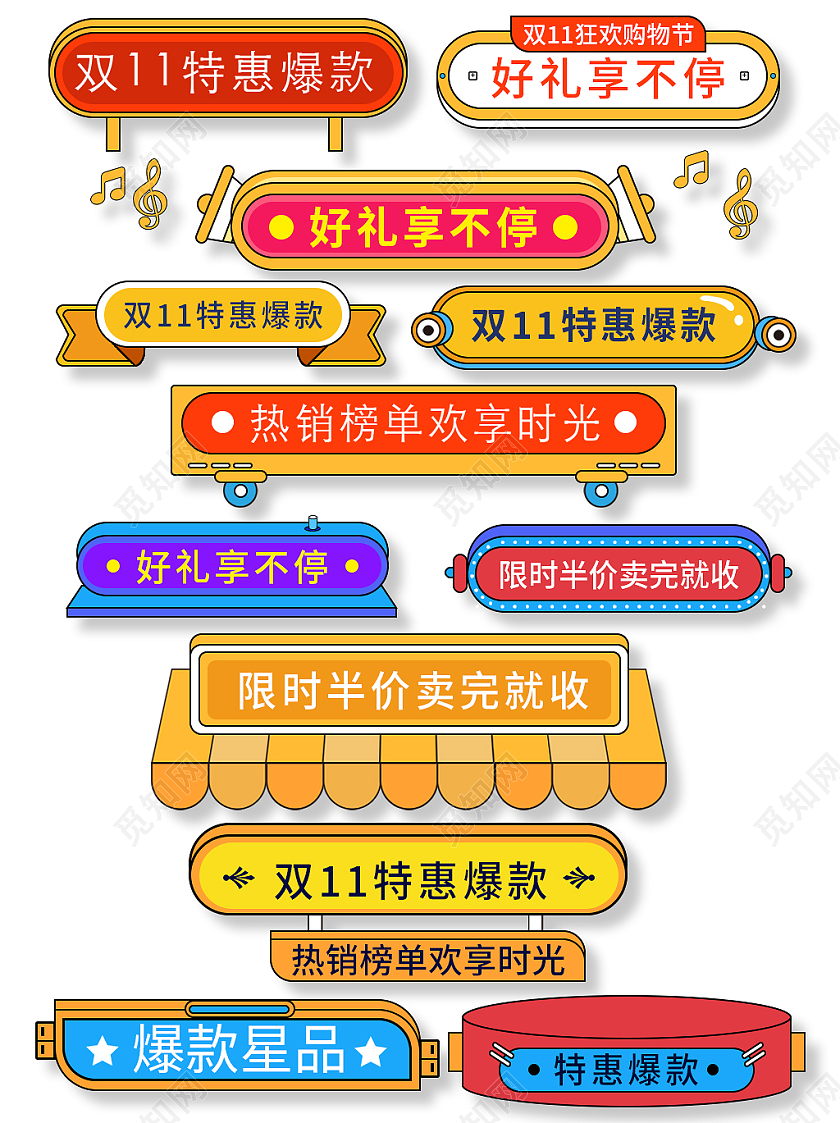 红色大气简电商淘宝天猫京东双十一双11标题栏
