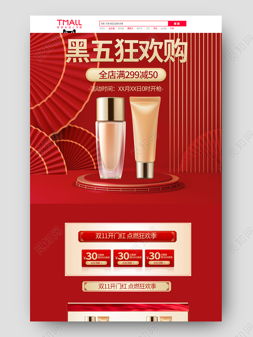 红色背景黑五狂欢购生活百货美妆用品首页2021黑五2021黑五嗨购节首页