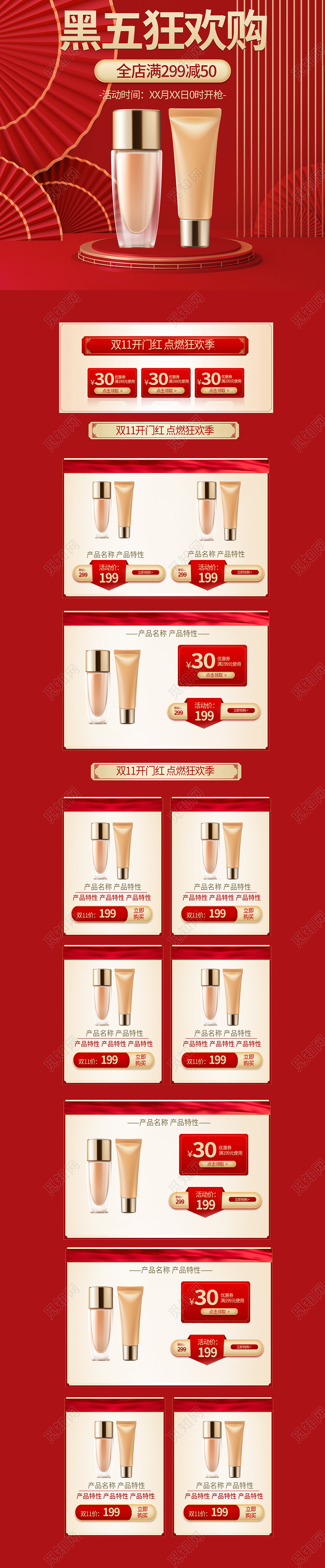 红色背景黑五狂欢购生活百货美妆用品首页2021黑五2021黑五嗨购节首页