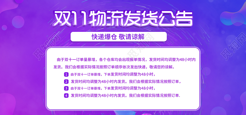 蓝紫色简约风双十一大促物流发货活动海报banner