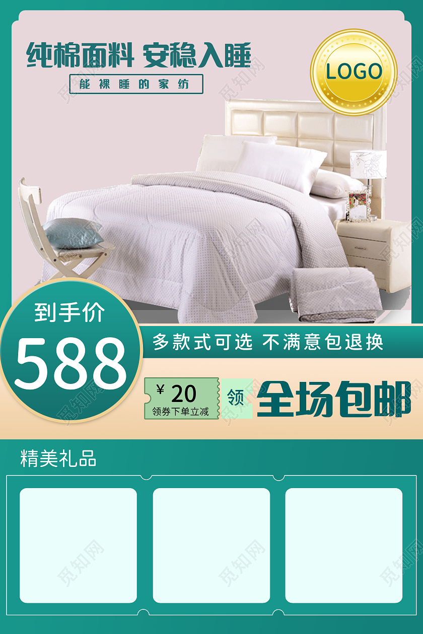 绿色背景简约风格家居床上用品主图直通车