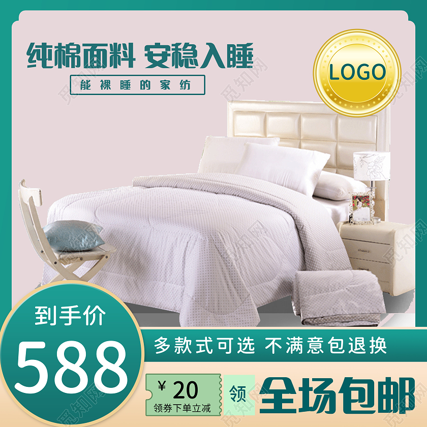 绿色背景简约风格家居床上用品主图直通车