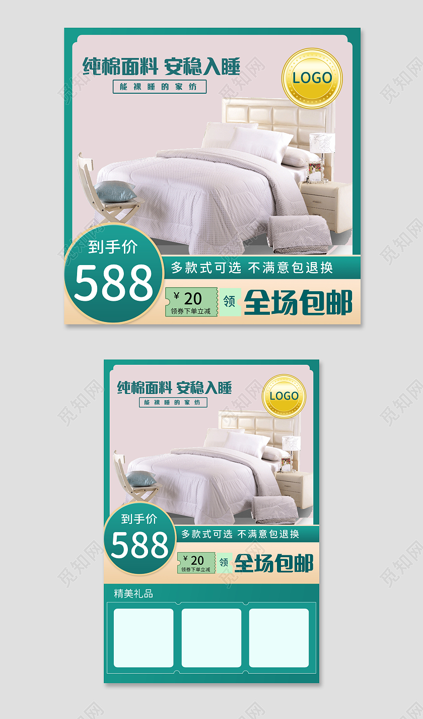 绿色背景简约风格家居床上用品主图直通车