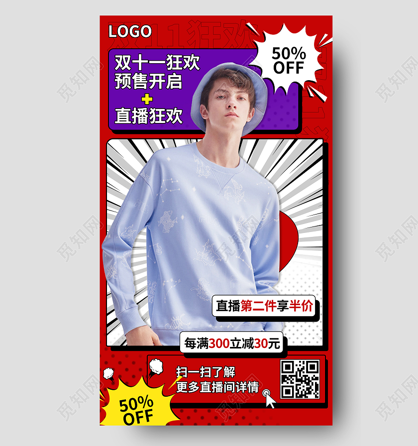 红色简约风双十一双11直播间背景