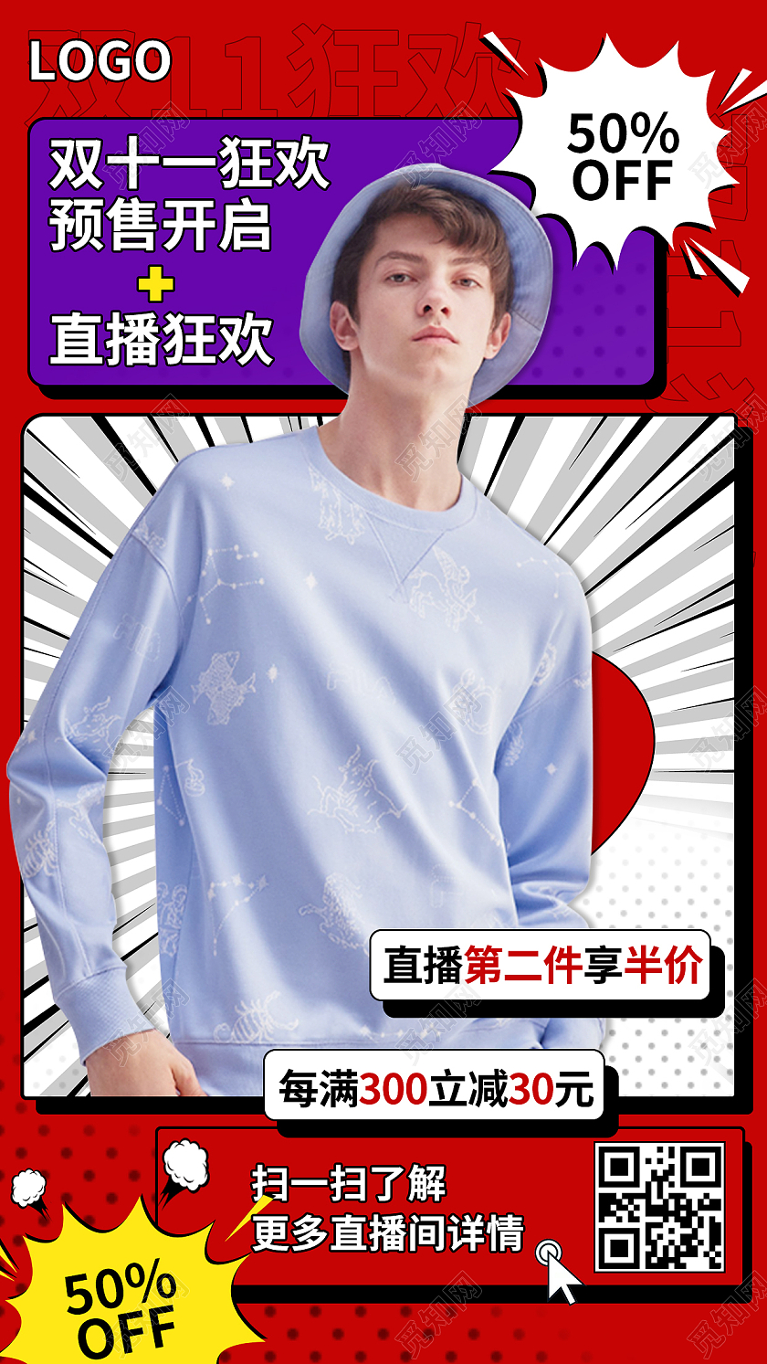 红色简约风双十一双11直播间背景