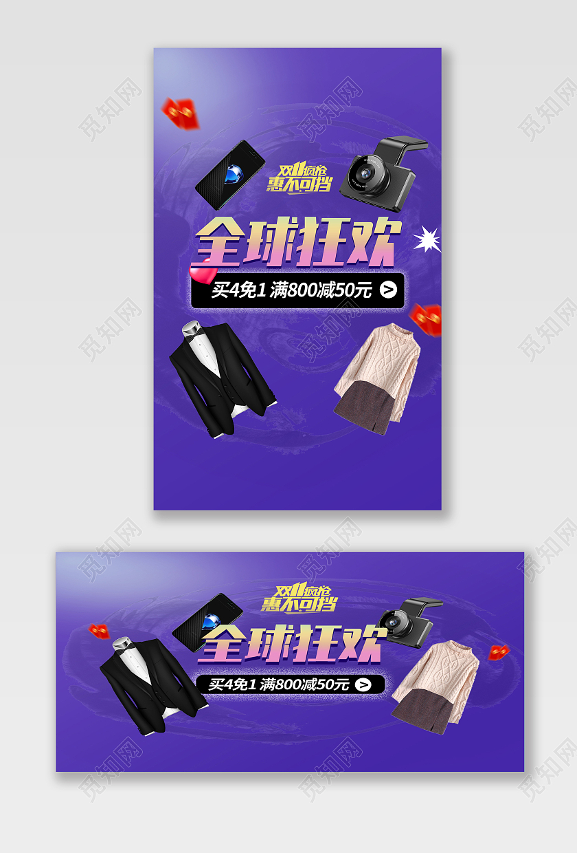 紫色简约全球狂欢双十一疯抢双十一双11服装海报banner