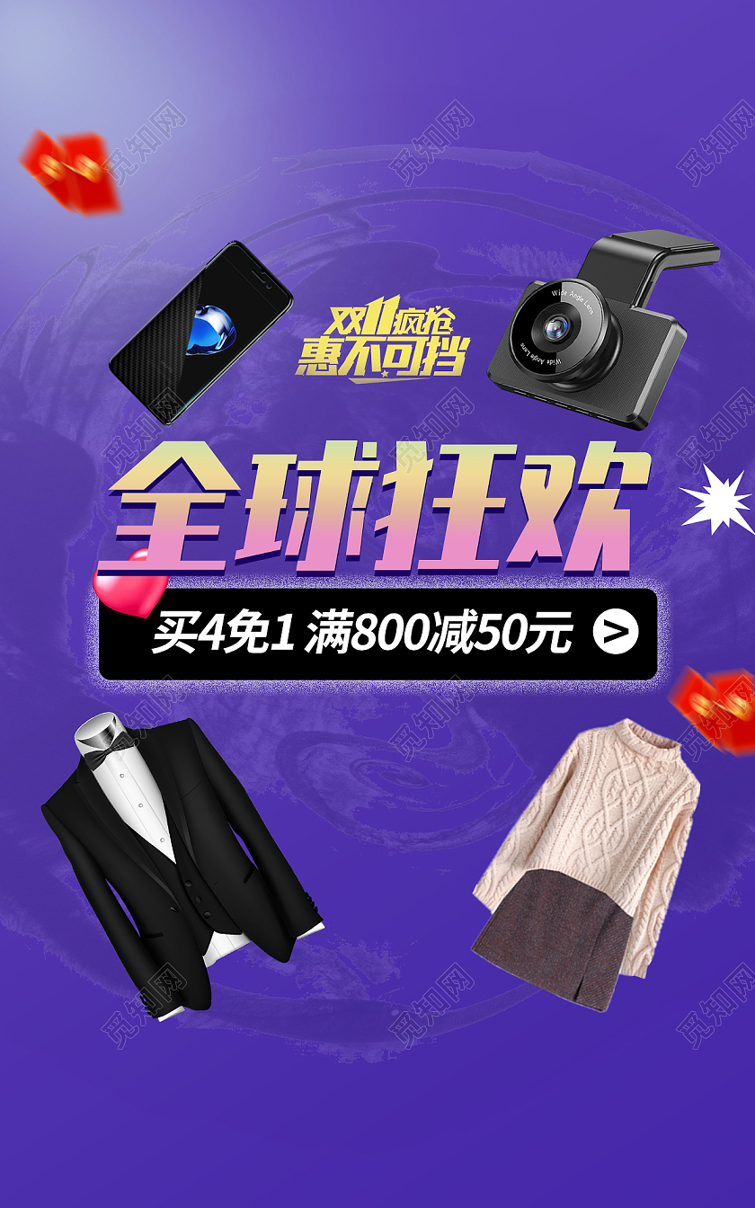 紫色简约全球狂欢双十一疯抢双十一双11服装海报banner