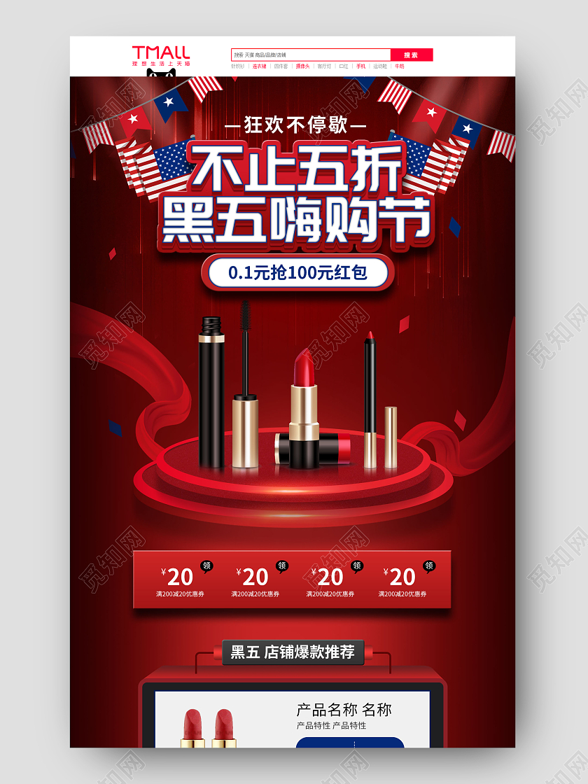 大红喜庆黑五嗨购节美妆化妆品电商首页2021黑五嗨购节首页