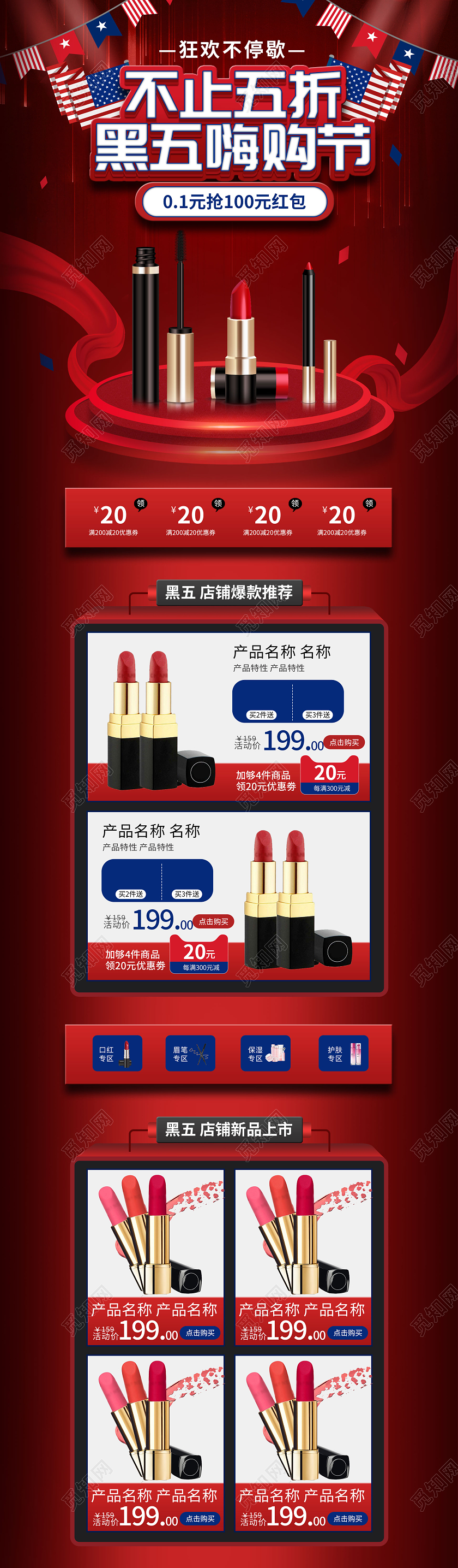 大红喜庆黑五嗨购节美妆化妆品电商首页2021黑五嗨购节首页