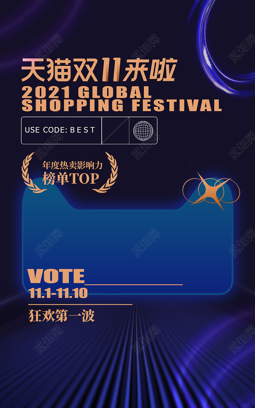 电商蓝色淘宝天猫双十一双11海报banner模板