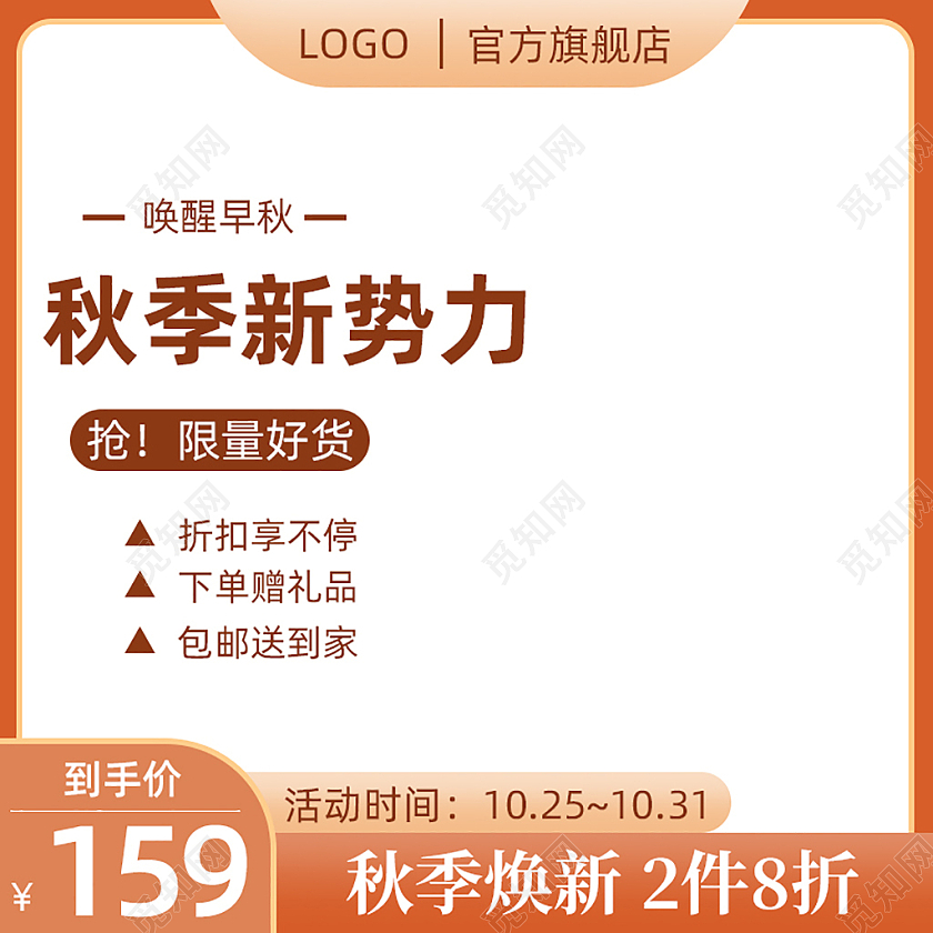 黄色秋季新势力主图图标直通车电商淘宝天猫京东