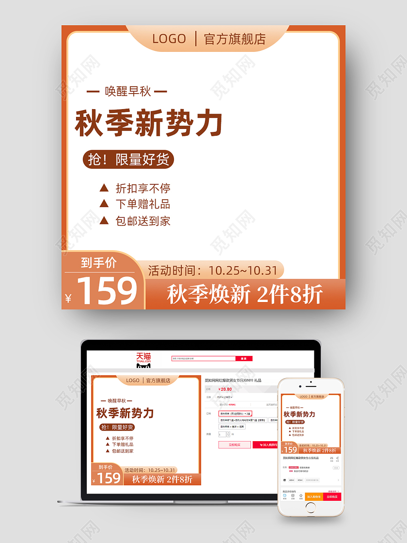 黄色秋季新势力主图图标直通车电商淘宝天猫京东