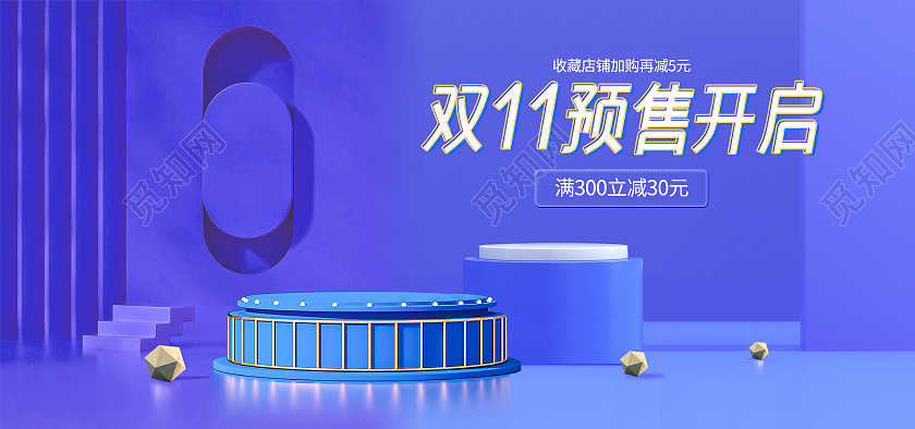 电商蓝色C4D淘宝天猫双十一双11展台海报banner