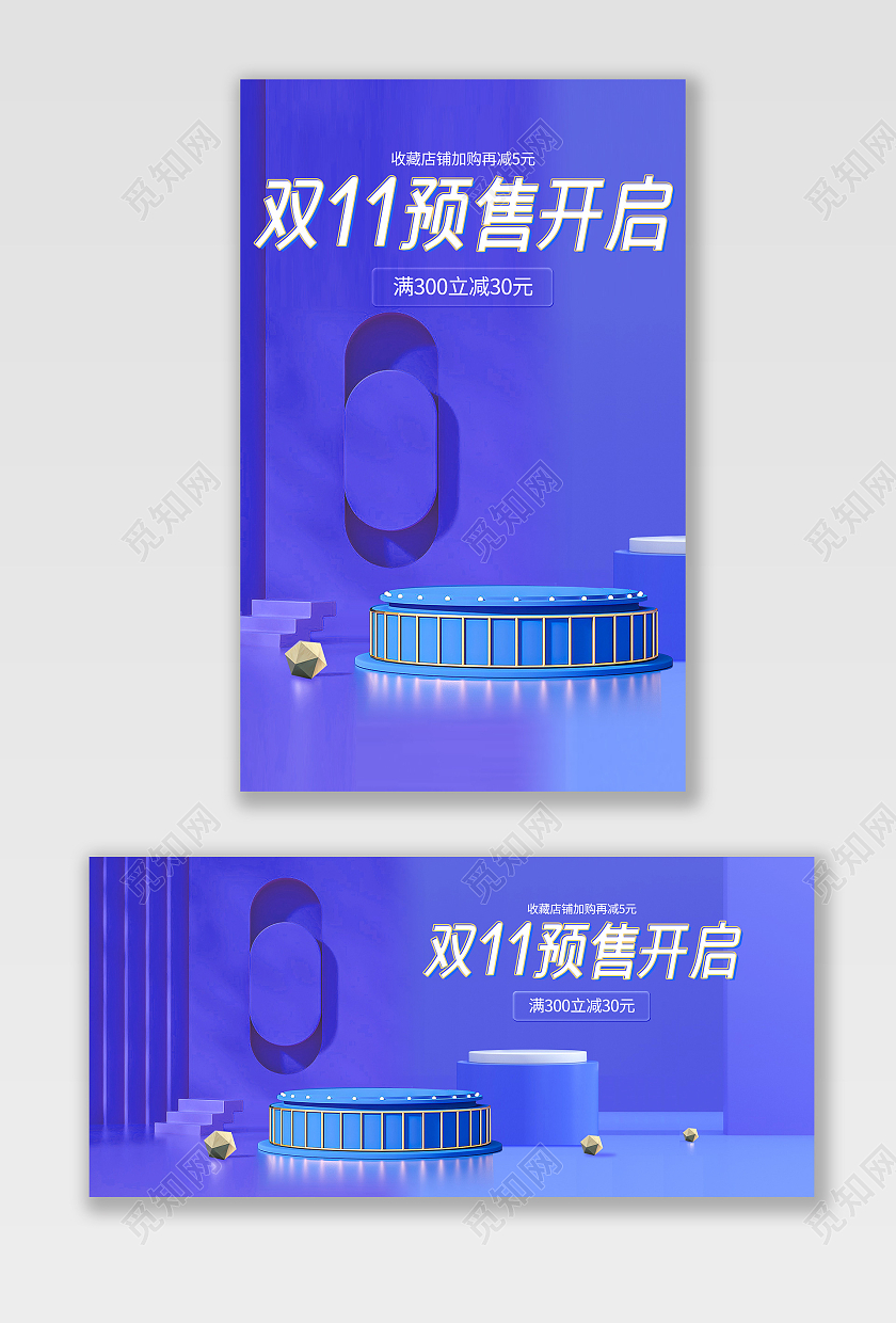 电商蓝色C4D淘宝天猫双十一双11展台海报banner