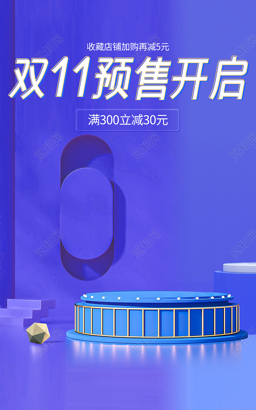 电商蓝色C4D淘宝天猫双十一双11展台海报banner