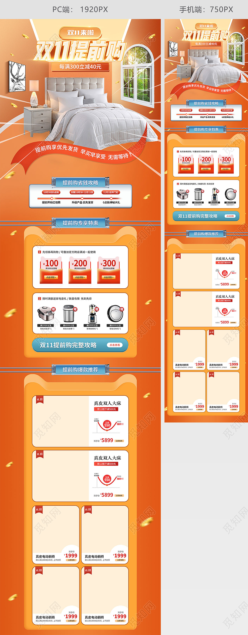 橙色简约时尚双十一双11提前购家装家具床活动促销双十一家装首页