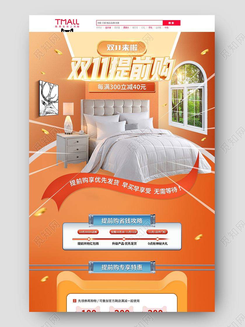 橙色简约时尚双十一双11提前购家装家具床活动促销双十一家装首页