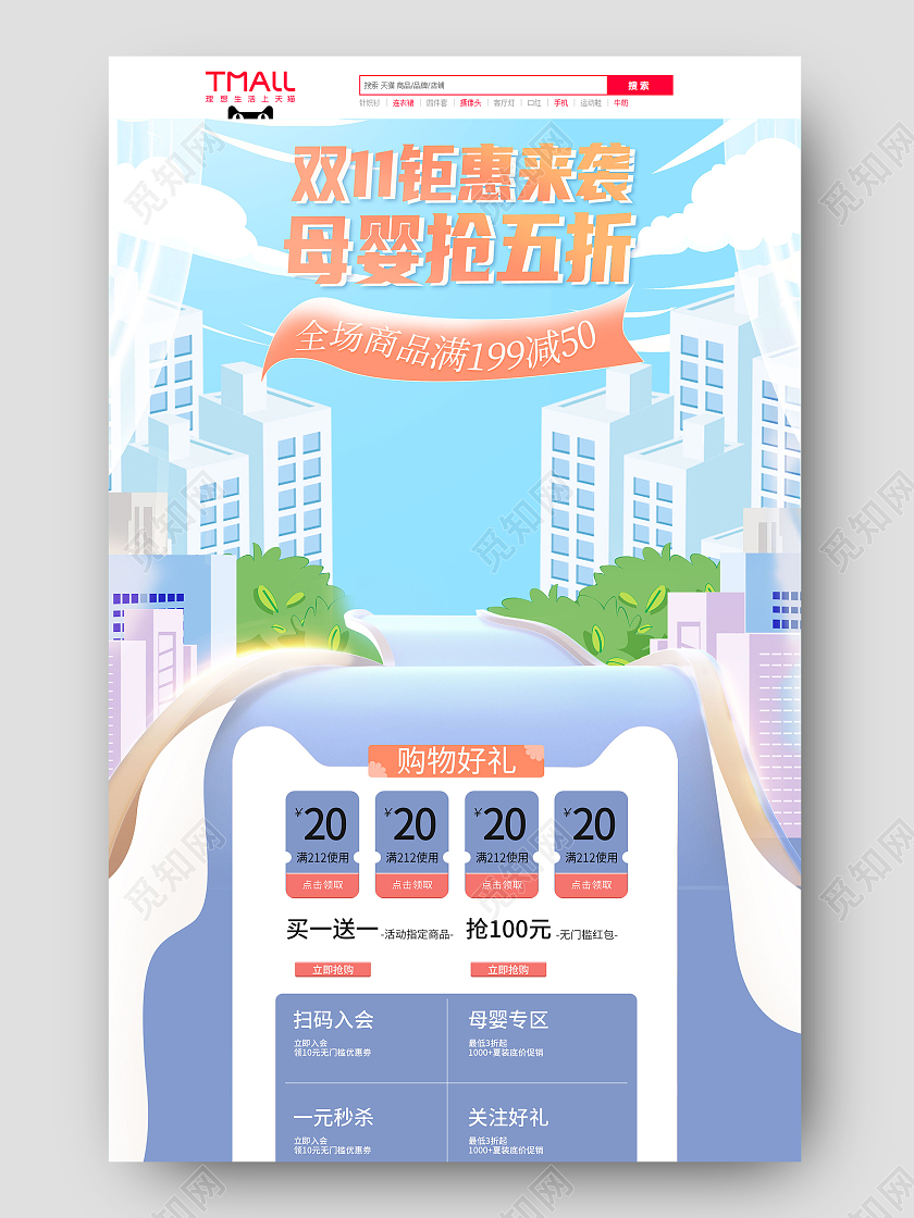 蓝色手绘卡通双十一双11钜惠来袭母婴活动促销电商双十一母婴首页