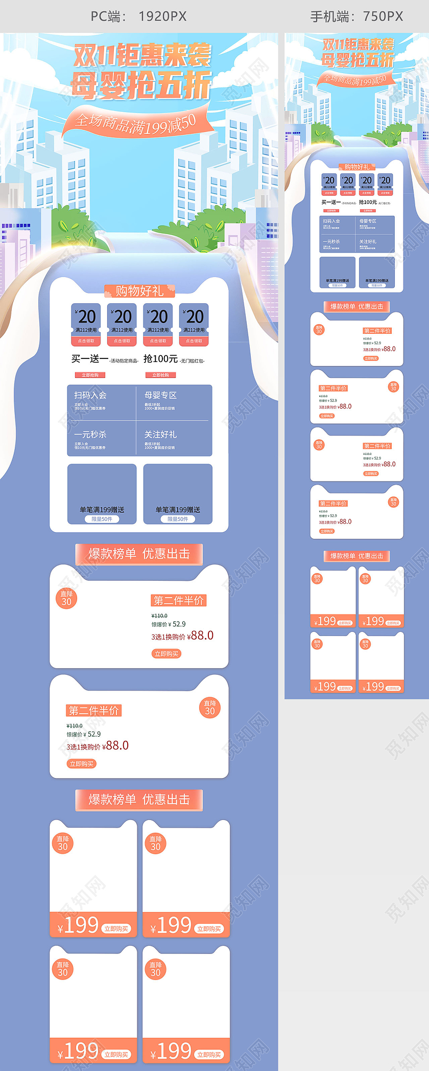 蓝色手绘卡通双十一双11钜惠来袭母婴活动促销电商双十一母婴首页