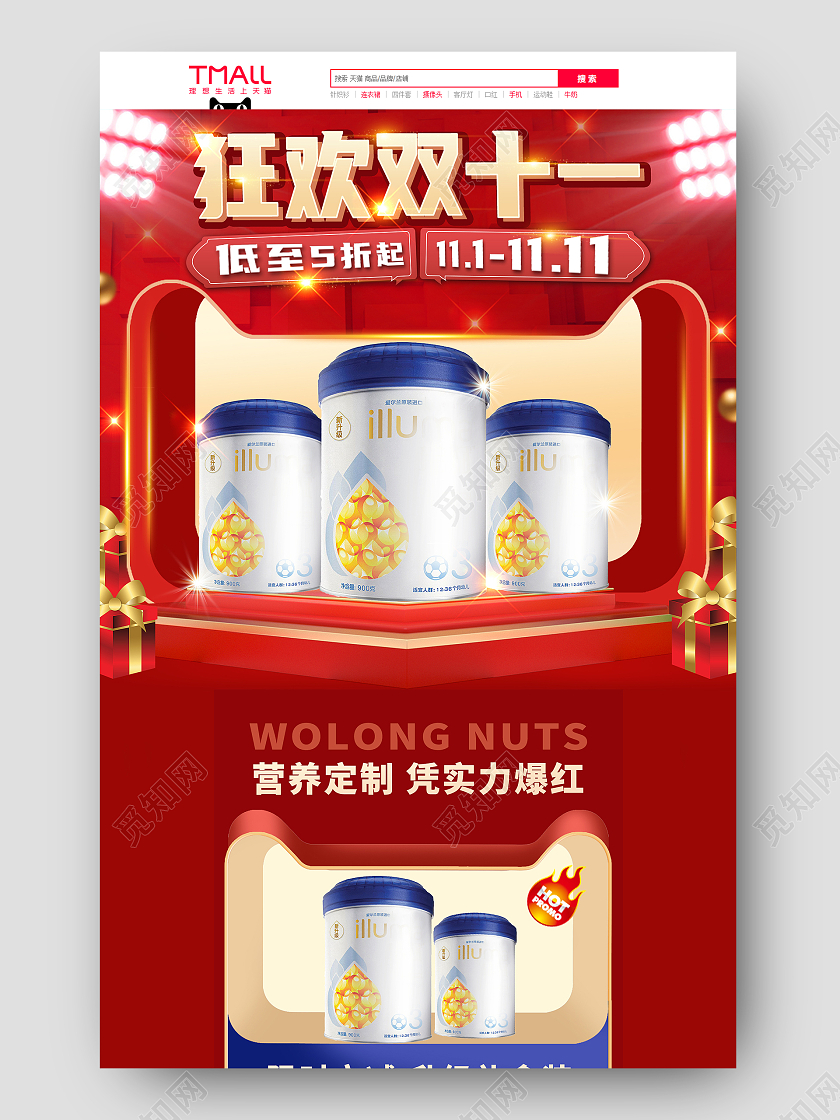 红色手绘简约立体舞台狂欢双十一双11母婴奶粉电商双十一母婴首页
