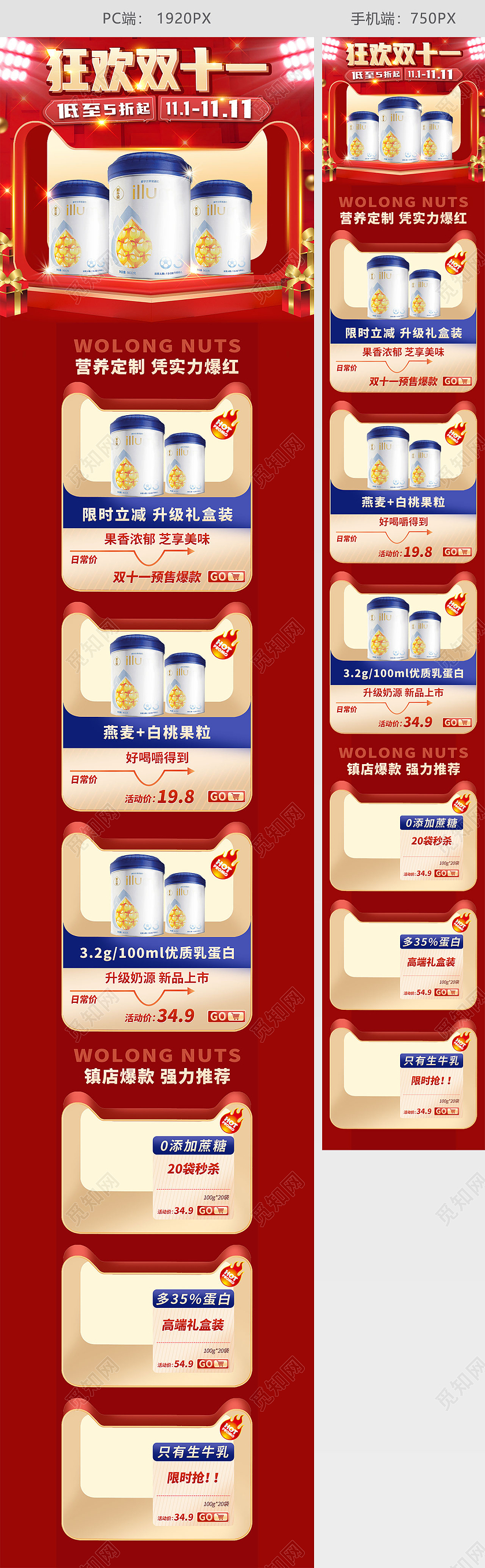 红色手绘简约立体舞台狂欢双十一双11母婴奶粉电商双十一母婴首页