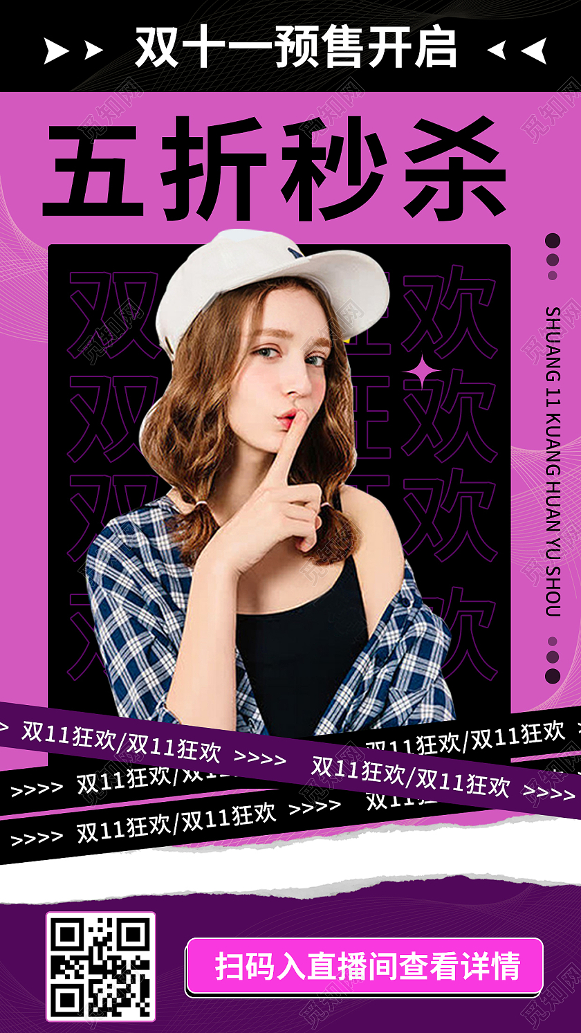 粉色简约风双十一狂欢双十一双11直播间背景