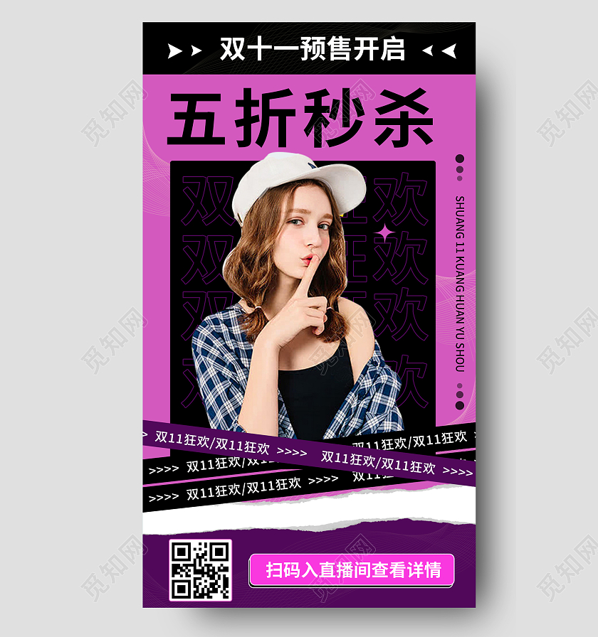 粉色简约风双十一狂欢双十一双11直播间背景