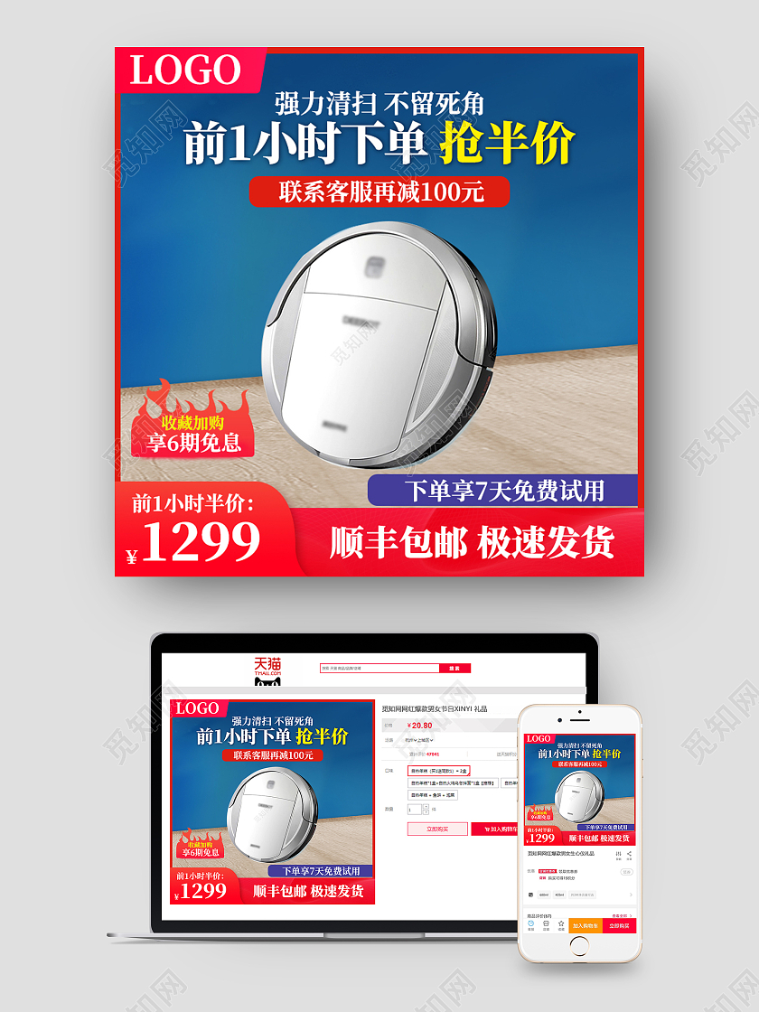 电商蓝色淘宝天猫扫地机电器主图直通车模板