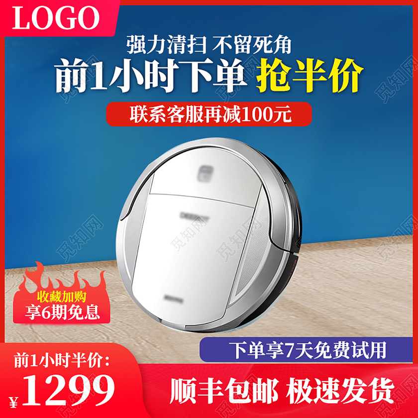 电商蓝色淘宝天猫扫地机电器主图直通车模板