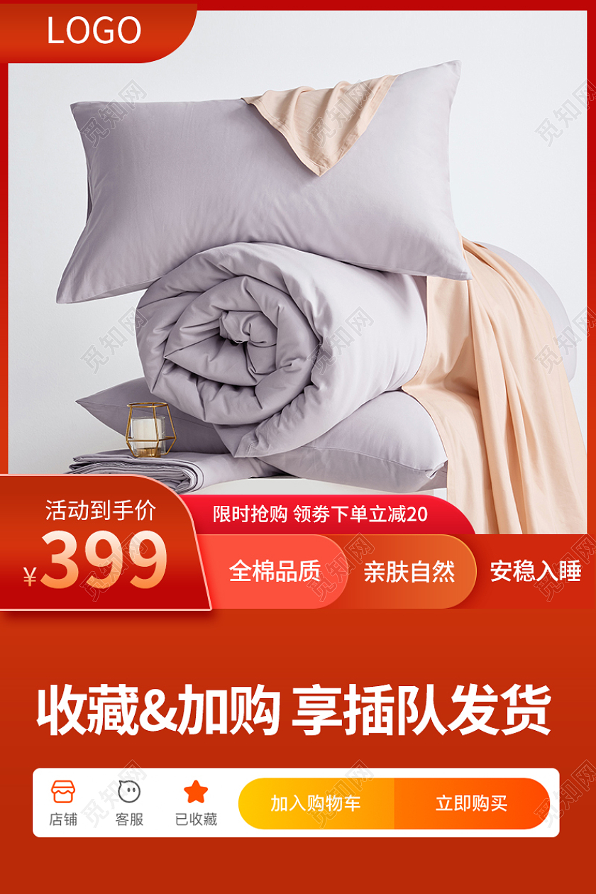 2021家居主图红色活动直通车简约双十一营销红活动说明