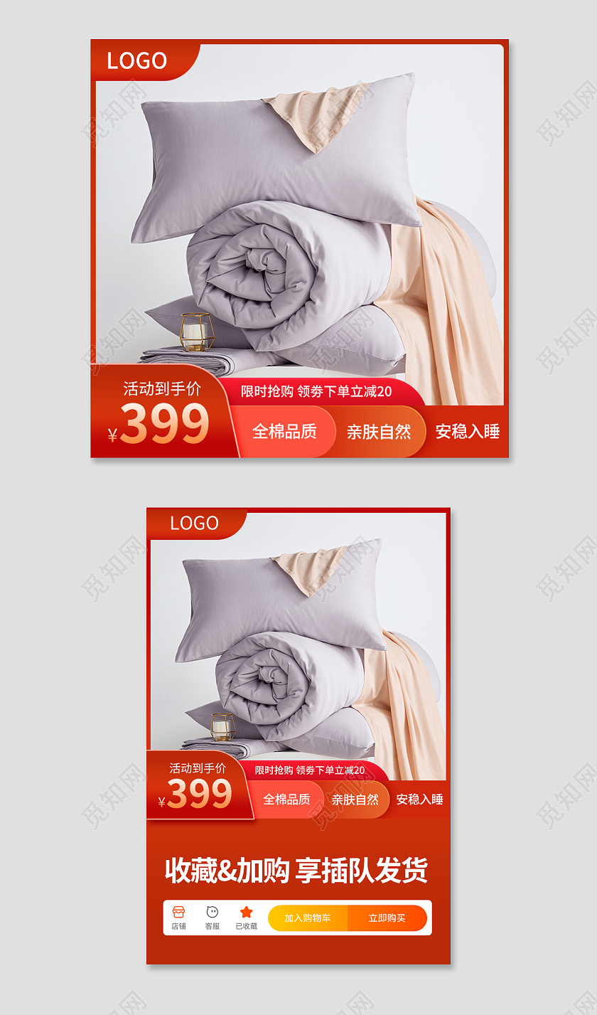 2021家居主图红色活动直通车简约双十一营销红活动说明