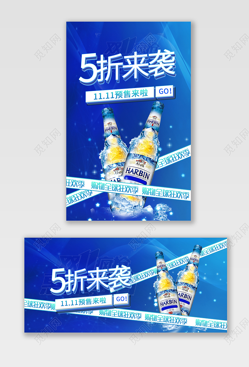 蓝色5折来袭预售双十一双11预售食品海报banner