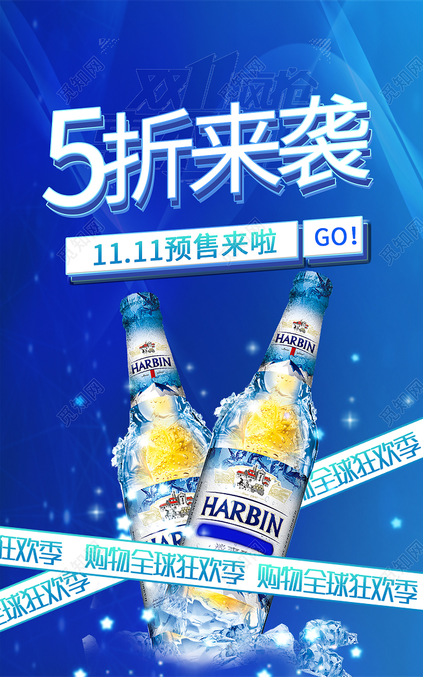 蓝色5折来袭预售双十一双11预售食品海报banner