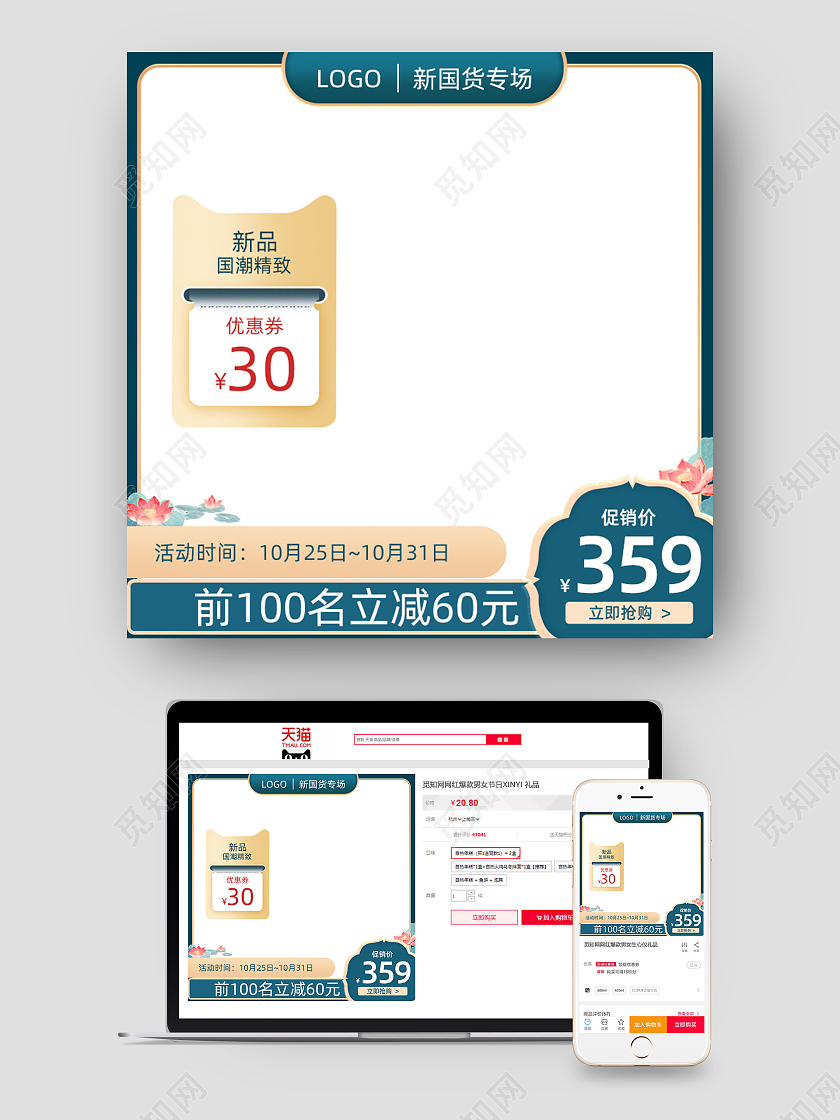 绿色国货主图图标直通车电商淘宝天猫京东