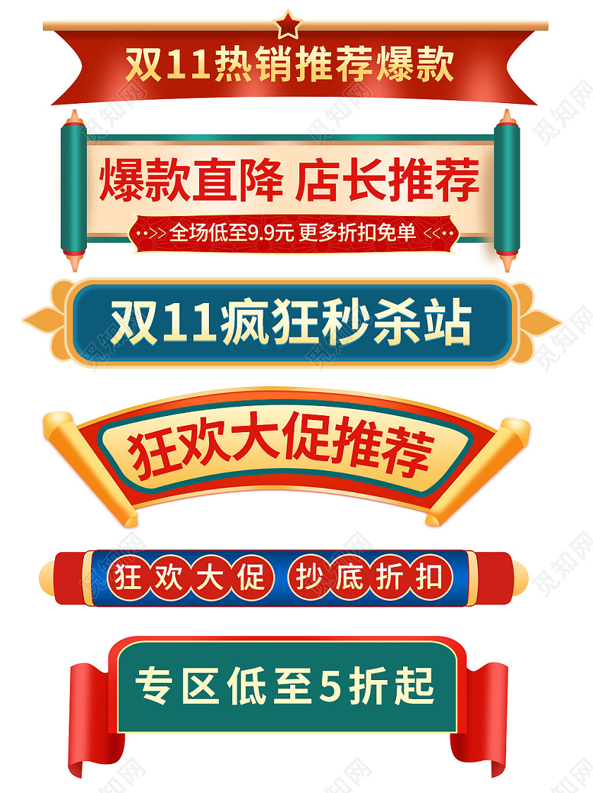 古风标签爆款直降店长推荐狂欢大促抄底折扣双十一双11标题栏