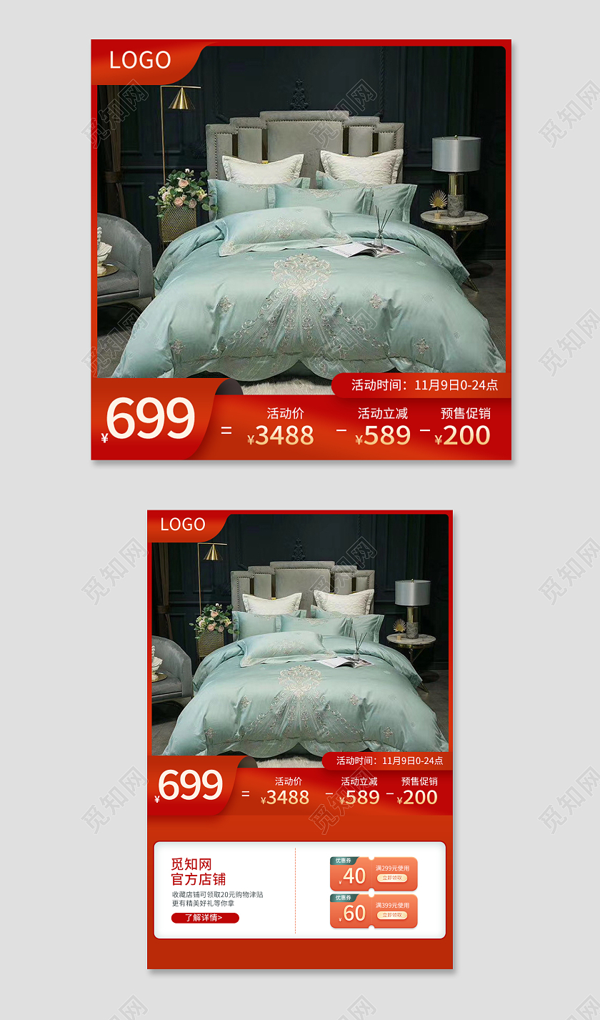 2021纯棉四件套主图大气直通车活动促销