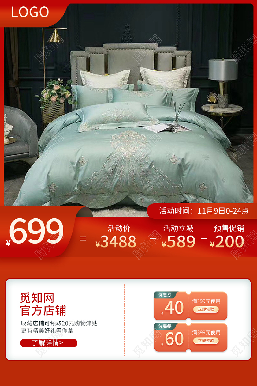 2021纯棉四件套主图大气直通车活动促销
