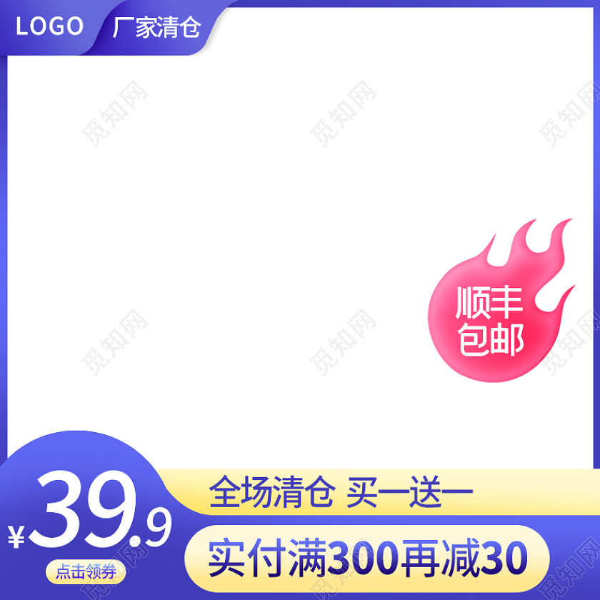 蓝色厂家折扣清仓直销大促电商主图