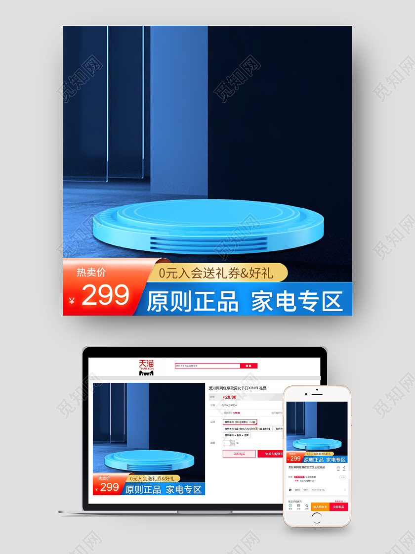 2021天猫电器主图蓝色满减科技直通车活动促销