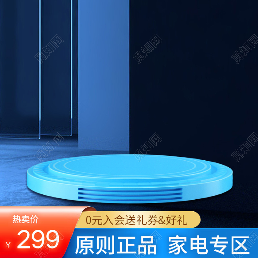 2021天猫电器主图蓝色满减科技直通车活动促销