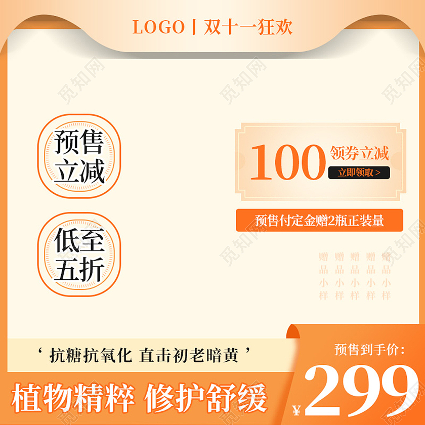 电商橙色淘宝天猫护肤化妆品双十一双11主图直通车模板