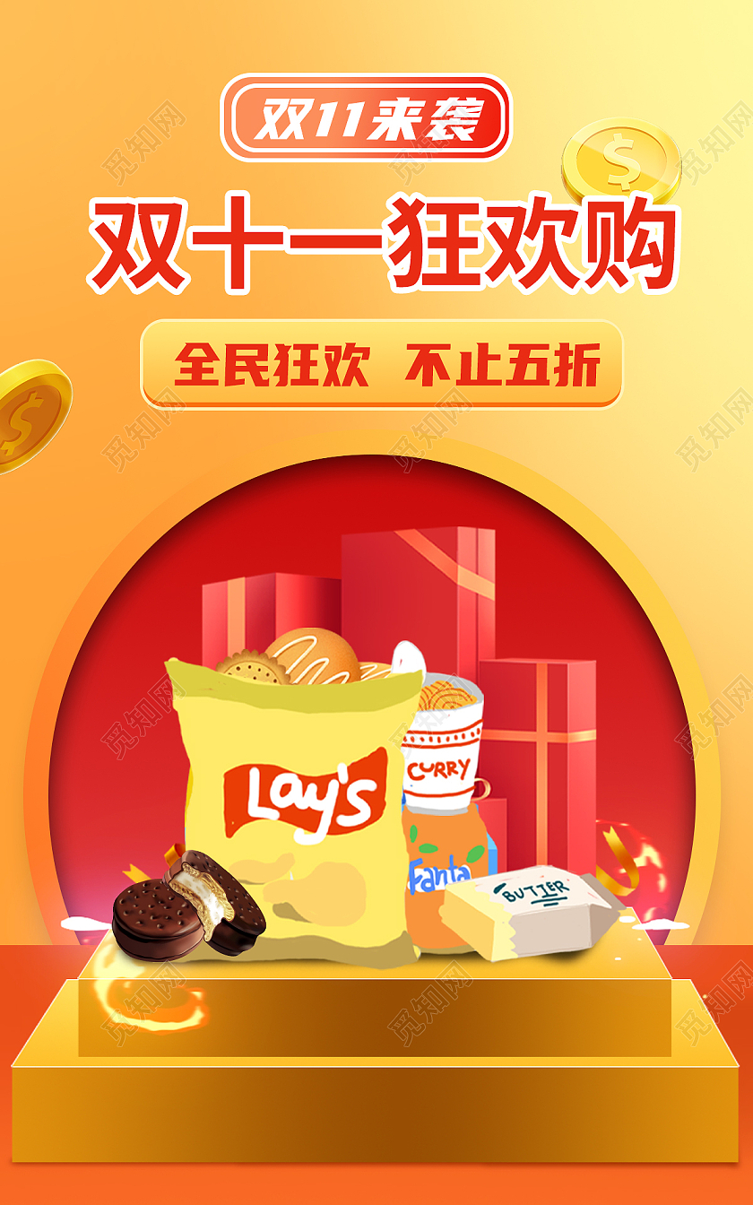 黄色简约风双十一双11零食海报banner