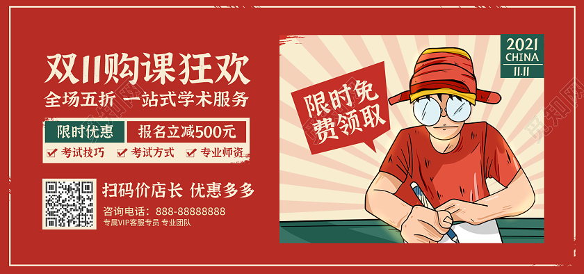 双十一双11购课狂欢活动banner海报psd双十一活动banner